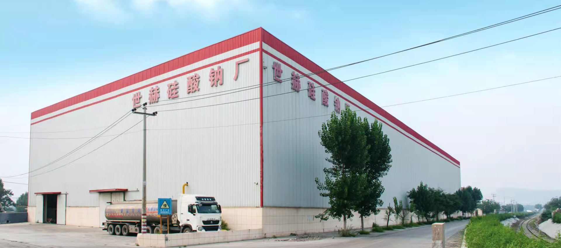 Shihe Sodium Silicate Plant, Guye District, Tangshan City